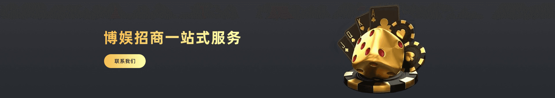 博娱招商一站式服务为海外企业提供：博娱招商代理,代理招商,招商渠道,招募代理等优质交易所代理资源。