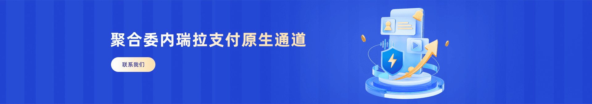 委内瑞拉支付聚合海外金融市场为海外企业提供：委内瑞拉支付通道、代收、代付、海外支付、委内瑞拉原生通道、委内瑞拉源头支付、委内瑞拉支付等优质靠谱支付渠道的资源对接服务。