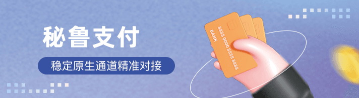 秘鲁支付聚合海外金融市场为海外企业提供：秘鲁支付通道、代收、代付、海外支付、秘鲁原生通道、秘鲁源头支付、秘鲁支付等优质靠谱支付渠道的资源对接服务。