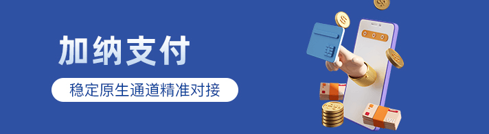 加纳支付聚合海外金融市场为海外企业提供：加纳支付通道、代收、代付、海外支付、加纳原生通道、加纳源头支付、加纳支付等优质靠谱支付渠道的资源对接服务。