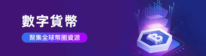 数字货币聚焦全球币圈资源为数字货币行业从业者提供：数字货币发行、交易所开发、交易所代理、加密货币上所、USDT结算兑换、数字货币包网、挖矿包网、链游服务等优质靠谱服务资源。