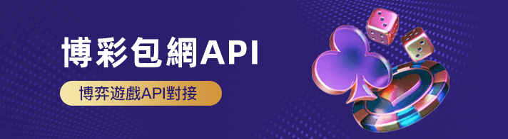 博娱包网API聚合博弈游戏接口为海外企业提供：棋牌游戏、电子游戏、游戏API接口、综合博弈、系统API、包网API、体育博弈、彩票娱乐、电竞博弈、老虎机、捕鱼博弈等优质博娱API接口游戏资源。
