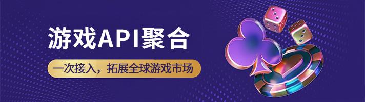 提供专业游戏 API 聚合与在线游戏接口服务，连接全球优质游戏资源，涵盖棋牌游戏、电子游戏、电竞娱乐、互动娱乐、休闲游戏及多元数字娱乐内容，助力企业高效拓展全球市场。