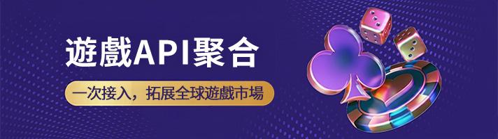 提供专业游戏 API 聚合与在线游戏接口服务，连接全球优质游戏资源，涵盖棋牌游戏、电子游戏、电竞娱乐、互动娱乐、休闲游戏及多元数字娱乐内容，助力企业高效拓展全球市场。
